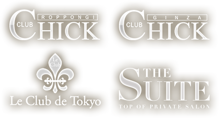 六本木クラブチック 銀座クラブチック Le Club Tokyo THE SUITE