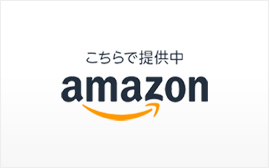 単行本、電子書籍（Kindle版）はAmazonにて取り扱い中