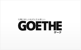 ライフスタイルマガジン『WWB GOETHE』