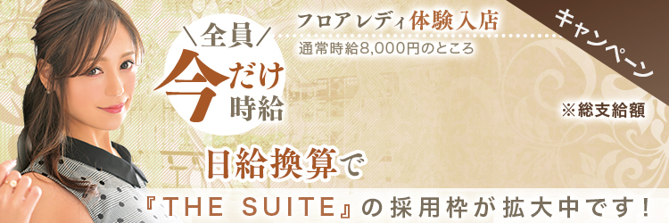 フロアレディ 体験入店