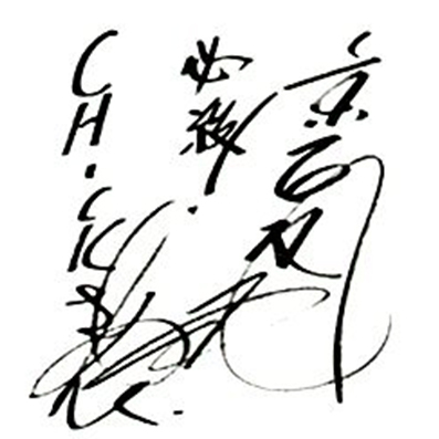 京本 政樹様　サイン
